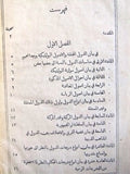 كتاب نادر حقوق الأمم, للبارون اشلختا اوطوقار النمساوي Arabic Rare Book 1873