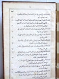 كتاب نادر حقوق الأمم, للبارون اشلختا اوطوقار النمساوي Arabic Rare Book 1873