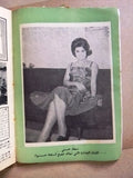 مجلة نادرة الرأي العام، هيام يونس Arabic #55 Lebanese Cinema Magazine 1963
