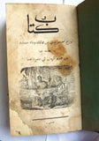 كتاب نادر تواريخ مختصر ينبي عن ممالك و بلاد عديدة Arabic Beirut Rare Book 1833