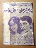 بروجرام مهرجان عاليه الكبير,عبد الحليم حافظ Arabic Aley Festival Program 1968