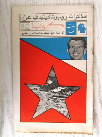 مجلة ملف النهار An Nahar كوبا Kennedy Cuba Arabic Lebanon Magazine 1969