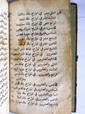 كتاب نادر تواريخ مختصر ينبي عن ممالك و بلاد عديدة Arabic Beirut Rare Book 1833