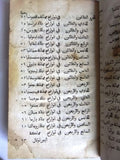 كتاب نادر تواريخ مختصر ينبي عن ممالك و بلاد عديدة Arabic Beirut Rare Book 1833