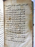 كتاب نادر تواريخ مختصر ينبي عن ممالك و بلاد عديدة Arabic Beirut Rare Book 1833