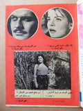مجلة نادرة العالم العربي، نجوى فؤاد Arabic #34 Lebanese Cinema Magazine 1966