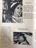 مجلة نادرة العالم العربي، نجوى فؤاد Arabic #34 Lebanese Cinema Magazine 1966