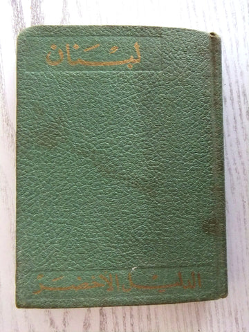 ‬كتاب الدليل  الأخضر, روحي جميل Arabic Lebanese Leban Guide Rare Book + Map 1948