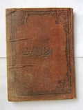 كتاب إنجيل مرقس, بيروت Arabic Lebanese St. Mark Bible Book 1897