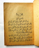 كتاب إنجيل يوحنا, بيروت Arabic Lebanese Gospel of John Bible Book 1932