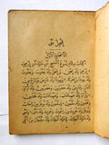 كتاب إنجيل متى, بيروت Arabic Lebanese Gospel of Matthew Bible Book 1932