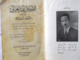 كتاب الاخلاق عند الغزالي, ركي مبارك, الطبعة الاولي Arabic Egyptian Book 1924