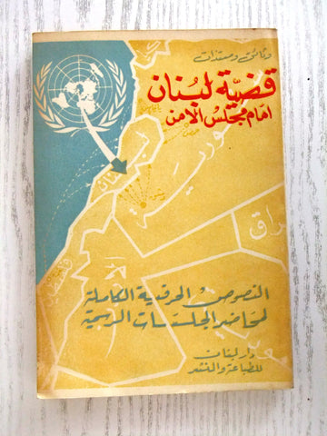 ‬كتاب قضية لبنان امام مجلس الأمن Arabic Lebanon Lebanese Book 1958