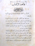 كتاب الاخلاق عند الغزالي, ركي مبارك, الطبعة الاولي Arabic Egyptian Book 1924