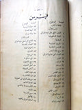 كتاب الاخلاق عند الغزالي, ركي مبارك, الطبعة الاولي Arabic Egyptian Book 1924