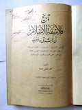 كتاب تاريخ فلاسفة الإسلام في المشرق والمغرب, جمعة، محمد لطفي Arabic Book 1927