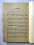 كتاب تاريخ فلاسفة الإسلام في المشرق والمغرب, جمعة، محمد لطفي Arabic Book 1927