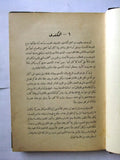 كتاب تاريخ فلاسفة الإسلام في المشرق والمغرب, جمعة، محمد لطفي Arabic Book 1927