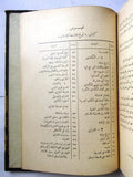 كتاب تاريخ فلاسفة الإسلام في المشرق والمغرب, جمعة، محمد لطفي Arabic Book 1927