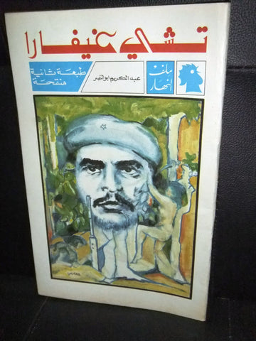 مجلة ملف النهار Nahar تشي جيفارا Che Guevara Arabic Lebanese #29 Magazine 1969