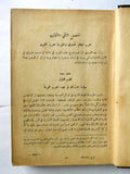 كتاب تاريخ لبنان العام, مزهر يوسف الجزء الثاني Arabic Leban Volume 2 Book 1950s?