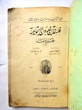 كتاب فلسفة ابن خلدون الاجتماعية :‏ ‏تحليل ونقد, الطبعة الاولي Arabic Book 1925