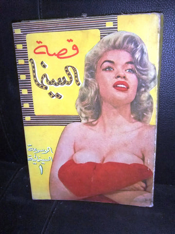 كتابان الموسوعة السينمائية، السينما Arabic Part 1&2 Cinema Book 1960
