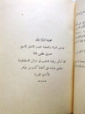 كتاب الأدب الصغير, لابن المقفع, أحمد زكي باشا مصر الطبعة الأولى Arabic Book 1911