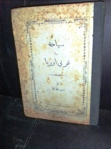 كتاب سياحة في غربي أوربا, نسيم خلاط Arabic Tourism,Travel Egypt Book 1901