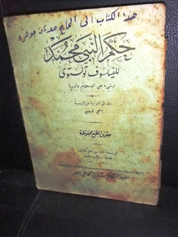 كتاب حكم النبي محمد تولستوي Tolstoy, Rule of Prophet Muhammad Arabic Book 1912