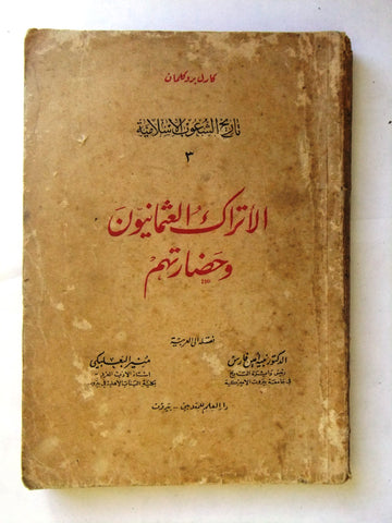 كتاب الأتراك العثمانيون وحضارتهم, بروكلمان، كارل Arabic First Edt. Book 1949