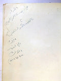 كتاب الاشتباك وفن الدفاع عن النفس Arabic كويت Karate Kuwait *Signed* Book 1976