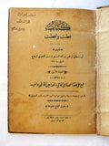 كتاب فعلت وأفعلت,لأبي إسحاق الزجاج, الطبعة الأولى Arabic Book 1325 H