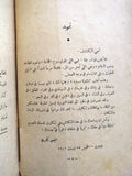 كتاب ألعاب الكشافة, اللورد بادن باول, الطبعة الأولى Arabic Rare Scout Book 1946