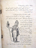 كتاب ألعاب الكشافة, اللورد بادن باول, الطبعة الأولى Arabic Rare Scout Book 1946