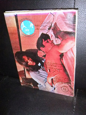 الحب والجنس , دراسات جنسية وطبية Arabic #14 Education Book 1970