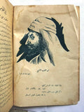مجلة الهلال, عدد خاص عن أبي الطيب المتنبي Arabic Al Hilal Rare Magazine 1935