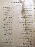 مجلة الهلال, عدد خاص عن أبي الطيب المتنبي Arabic Al Hilal Rare Magazine 1935