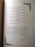 كتاب نادر بطل الجزيرة,  فكنور ملحم البستاني, الملك عبد العزيز Arabic Book 1957