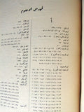 كتاب نادر بطل الجزيرة,  فكنور ملحم البستاني, الملك عبد العزيز Arabic Book 1957