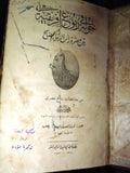 كتاب جولة في ربوع افريقيا: بين مصر ورأس الرجاء الصالح محمد ثابت Arabic Book 1936