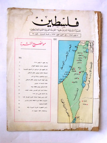 مجلة فلسطين Palestine #22 Lebanese Hard to Find Arabic Magazine 1962