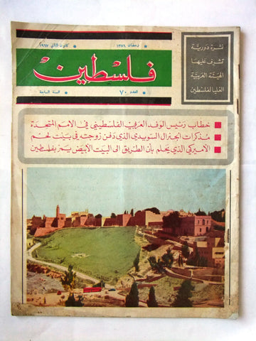 مجلة فلسطين Palestine #70 Lebanese Arabic Magazine 1967