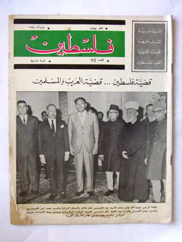 مجلة فلسطين Palestine #75 Lebanese Arabic Magazine 1967