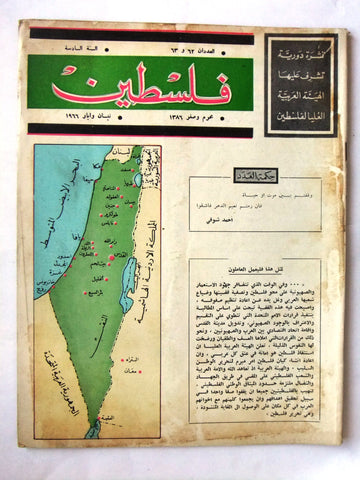 مجلة فلسطين Palestine #62/63 Lebanese Arabic Magazine 1966