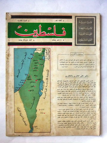مجلة فلسطين Palestine #52 Lebanese Arabic Magazine 1965