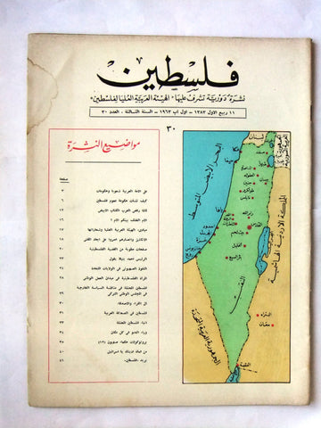 مجلة فلسطين Palestine #30 Lebanese Arabic Magazine 1963