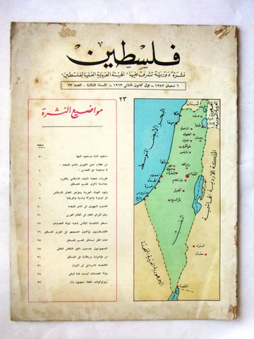 مجلة فلسطين Palestine #23 Lebanese Arabic Magazine 1963