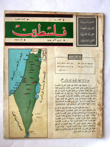 مجلة فلسطين Palestine #54 Lebanese Arabic Magazine 1965