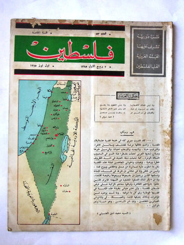 مجلة فلسطين Palestine #53 Lebanese Arabic Magazine 1965